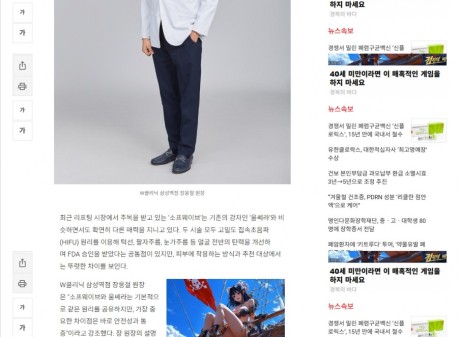 [뉴스보도] 소프웨이브 잘 받는 법과 울쎄라와의 결정적 차이는?