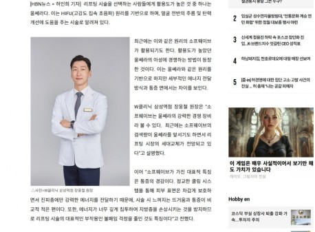 [뉴스보도] 소프웨이브와 울쎄라, 차이점과 주의해야할 점은?