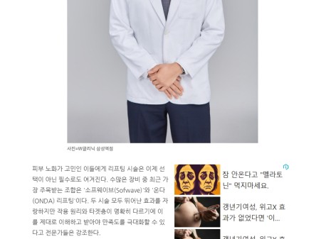 [뉴스보도] 리프팅 시술, 어떻게 받아야 효과 있을까?