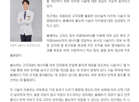 [뉴스보도] 작동 원리 등 세심히 체크해야 하는 리프팅
