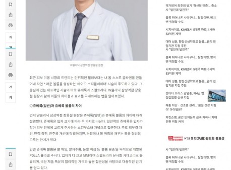 [뉴스보도] 쥬베룩볼륨과 스컬트라의 차이점과 효과 좋게 받는 법은?