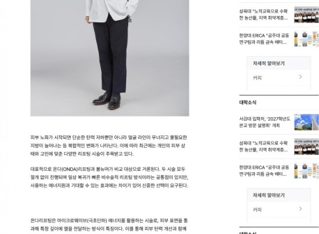 [뉴스보도] 탄력과 라인을 동시에 온다리프팅 vs 볼뉴머 만족도 높이려면?