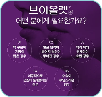 브이올렛 어떤분에게 필요할까요?